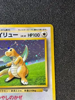 [US Duty Inc] LP Dragonite GB Promo No.149 Holo 1998 Japanese Pokemon Card - Image 3