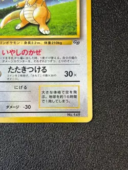 [US Duty Inc] LP Dragonite GB Promo No.149 Holo 1998 Japanese Pokemon Card - Image 4