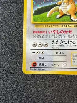 [US Duty Inc] LP Dragonite GB Promo No.149 Holo 1998 Japanese Pokemon Card - Image 5