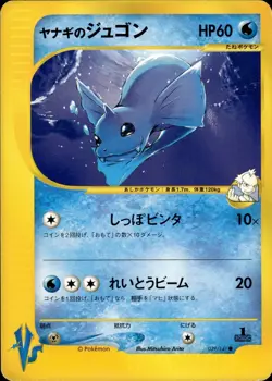 Pryce's Dewgong 039 Pokemon VS Japanese Pokemon Card B26 NM - Image 1