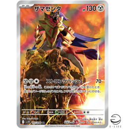 Zamazenta AR 107/098 sv10 The Glory of Team Rocket Pokemon Card Japanese - Image 1