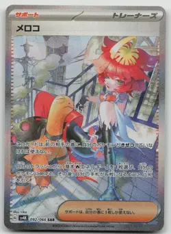 Mela 092/066 SAR Sv4k: Ancient Roar Holo Japanese Pokemon - Image 1