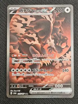 Bloodmoon Ursaluna ex SAR 225/187 SV8a Terastal Fest ex Pokemon TCG Japanese NM - Image 1
