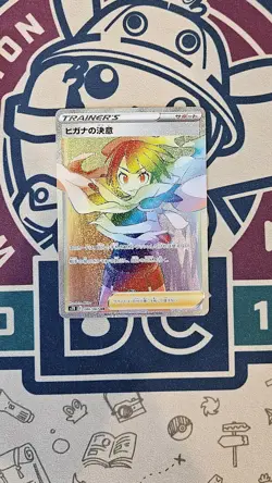 Zinnia's Resolve 086/067 HR Full Art Secret Rare Japanese Pokemon Card NM - Image 1