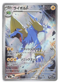 Manectric 086/081 AR - M5 Abyss Eye Pokemon Card Japanese Near Mint - Image 1