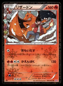 Japanese - 1st Edition - Charizard EX - 005/032 - Pokemon Card - CP3 - Image 1