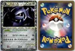Steelix 047/080 Prime Reviving Legends Pokemon Japanese Near Mint - Image 1