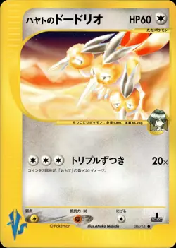 Falkner's Dodrio 004 Pokemon VS Japanese Pokemon Card B26 NM - Image 1