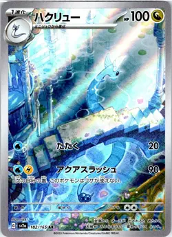 DRAGONAIR 182/165 JAPANESE SV2A: POKEMON CARD 151 SV2A NM - Image 1