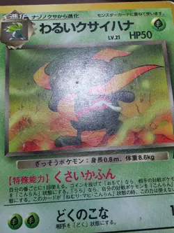 HP Dark Gloom No.044 Team Rocket Gang Japanese Pokemon Card - Image 3
