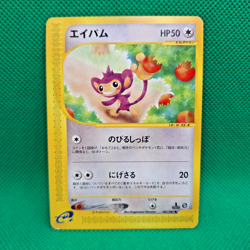 Aipom 067/087 Wind From the Sea (Japanese Aquapolis) e-Series Pokemon TCG MP - Image 1