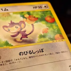 Aipom 067/087 Wind From the Sea (Japanese Aquapolis) e-Series Pokemon TCG MP - Image 3