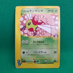 Bugsy's Yanma 012/141 VS Series Japanese Exclusive Set Pokemon TCG HP - Image 1