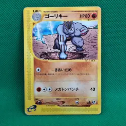 Machoke 051/088 Split Earth (Japanese Skyridge) e-Series Pokemon TCG HP - Image 1