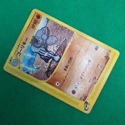 Machoke 051/088 Split Earth (Japanese Skyridge) e-Series Pokemon TCG HP - Image 3
