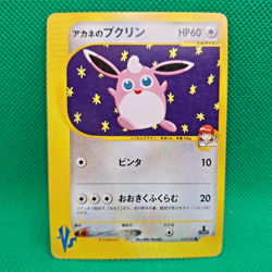Whitney's Wigglytuff 015/141 VS Series Japanese Exclusive Set Pokemon TCG HP - Image 1
