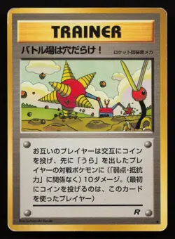 Digger Common Team Rocket Pokemon (Japanese) - MP - Image 1