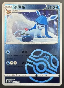 Pokemon Sword & Shield Black Star Promo Eevee Gem Pack #809 Glaceon Master Ball - Image 5