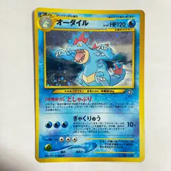 Feraligatr Neo Genesis No.160 LV.69 Holo Japanese Pokemon Card Set of 3 - Image 2