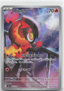 Charcadet 083/080 Art Rare Inferno X Pokemon Japanese Near Mint - Image 1