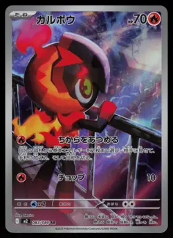 Charcadet Holo Art Rare Japanese Inferno X 083/080 Near Mint Pokemon - Image 1
