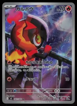 Charcadet Holo Art Rare Japanese Inferno X 083/080 Near Mint Pokemon - Image 1
