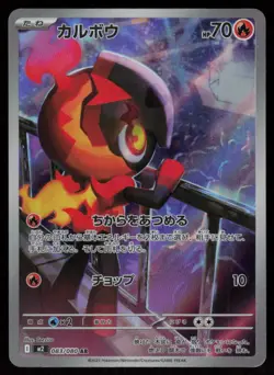 Charcadet Holo Art Rare Japanese Inferno X 083/080 Near Mint Pokemon - Image 1