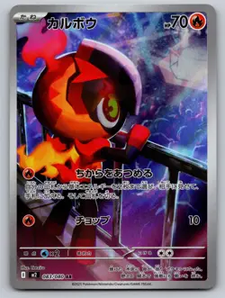 Charcadet 083/080 Art Rare Inferno X Pokemon Japanese Holo Near Mint - Image 1