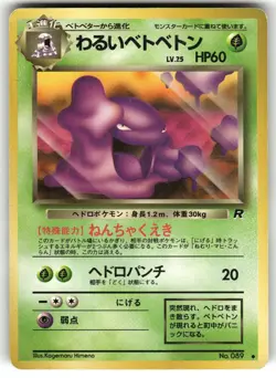 Dark Muk NO. 089 Uncommon Team Rocket Pokemon Japanese Lightly Played - Image 1