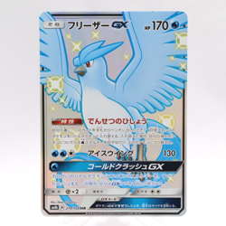 Articuno GX 214/150 SSR SM8b GX Ultra Shiny Pokemon Card Japanese Nintendo 2018 - Image 1
