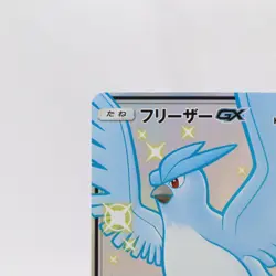 Articuno GX 214/150 SSR SM8b GX Ultra Shiny Pokemon Card Japanese Nintendo 2018 - Image 2