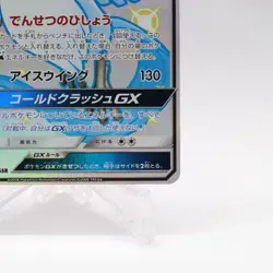 Articuno GX 214/150 SSR SM8b GX Ultra Shiny Pokemon Card Japanese Nintendo 2018 - Image 5
