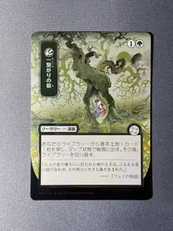 Shared Roots (JP Alternate Art) (Silver Scroll Foil) Secrets of Strixhaven MTG - Image 1