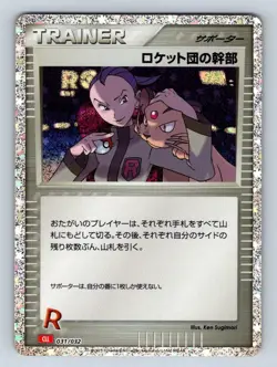 Pokemon Japanese Rocket's Admin Classic Collection 031/032 CLL - Image 1
