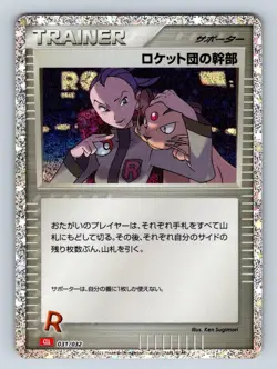 Pokemon Japanese Rocket's Admin Classic Collection 031/032 CLL - Image 3