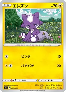 Toxel (Reverse Holo) 057/190 S4a Shiny Star V - Pokemon Card Japanese - Image 1