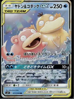 Pokemon Card - Slowpoke & Psyduck GX Japanese SM11 Miracle Twin 011/094 Holo NM - Image 1