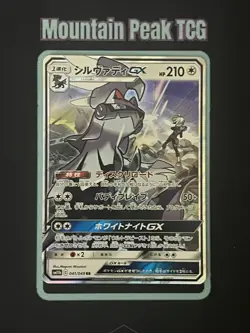 NM Silvally GX 041/049 Sm11b: Dream League - Japanese Pokemon Card - Image 1