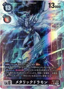 Metallicdramon EX7-049 SR Alternative Art Digimon Card Game Japanese - Image 1