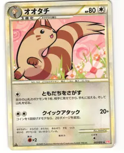 Furret Rare Japanese Pokemon TCG HeartGold Collection 057/070 (L1) MP - Image 1