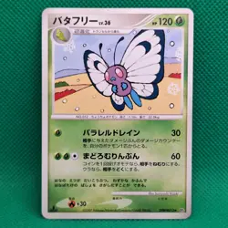 Butterfree #012 DP4 Dawn Dash JP Legends Awakened Pokemon TCG MP - Image 1