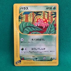 Paras 005/087 Wind from the Sea (Japanese Aquapolis) Pokemon TCG NM - Image 1
