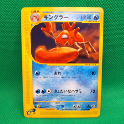Kingler 079/128 Base Expansion (Japanese Expedition) e-Series Pokemon TCG VLP - Image 1