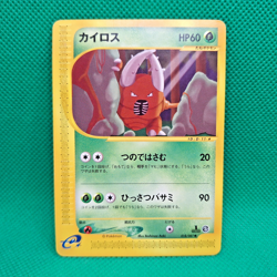 Pinsir 018/087 Wind From the Sea (Japanese Aquapolis) e-Series Pokemon TCG VLP - Image 1