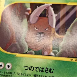 Pinsir 018/087 Wind From the Sea (Japanese Aquapolis) e-Series Pokemon TCG VLP - Image 3