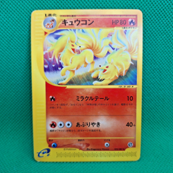 Ninetales 022/087 Wind from the Sea (Japanese Aquapolis) e-Series Pokemon TCG MP - Image 1