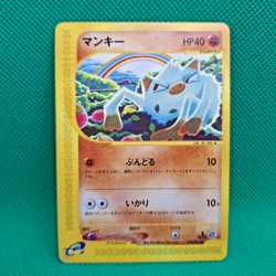 Mankey 054/087 Wind from the Sea (Japanese Aquapolis) Pokemon TCG MP - Image 1