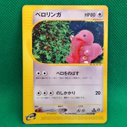 Lickitung 63/87 Wind from the Sea (Japanese Aquapolis) e-Series Pokemon TCG VLP - Image 1