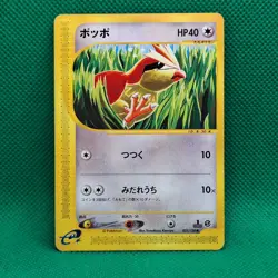 Pidgey 025/128 Base Expansion (Japanese Expedition) e-Series Pokemon TCG LP - Image 1