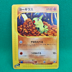 Larvitar 059/087 Wind from the Sea (Japanese Aquapolis) e-Series Pokemon TCG HP - Image 1